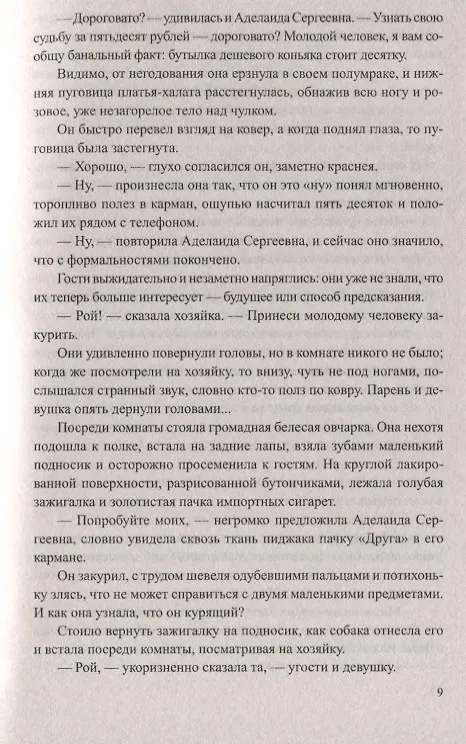 Книга Долгое дело (Станислав Родионов) — 4
