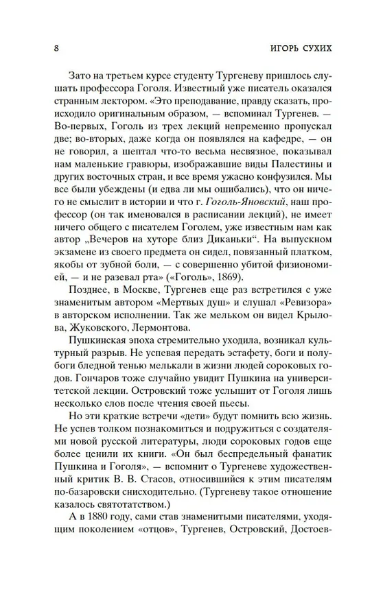 Книга Записки охотника (Иван Тургенев) — 13