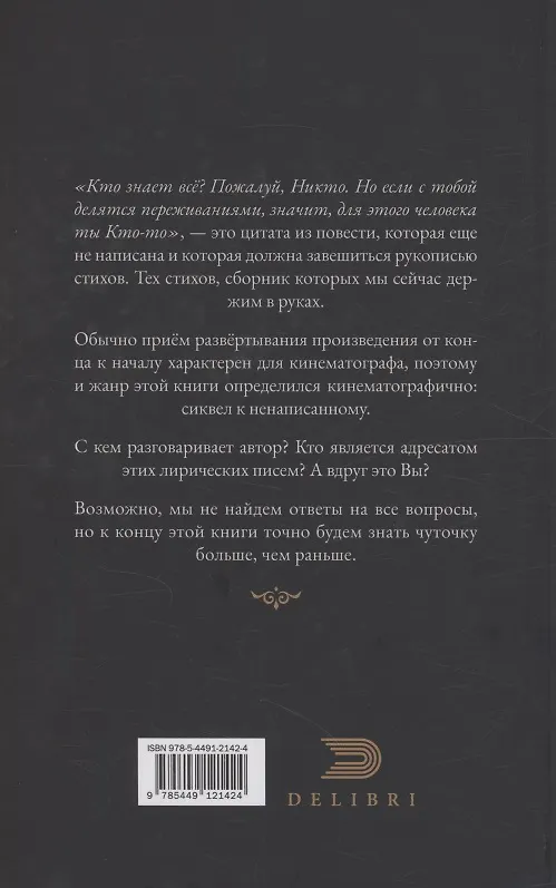 Книга Тому, кто знает (Евгения Середа) — 2