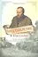 Преступление и наказание. Закон и порядок в русской классической литературе XIX века — 2327529 — 1