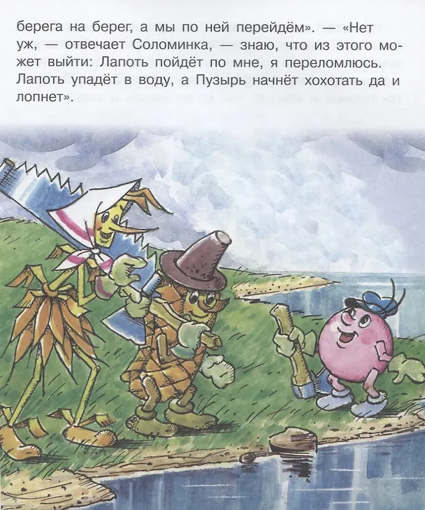 Книга Три дровосека (С.К. Белковская) — 3
