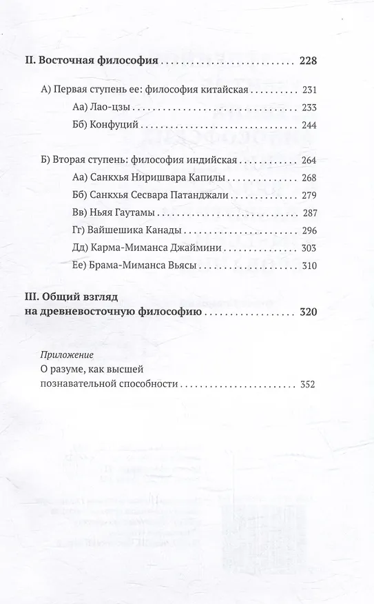 Книга Постепенное развитие древних философских учений в связи с развитием языческих верований. Т.1 Религия и философия древнего Востока (Орест Новицкий) — 3