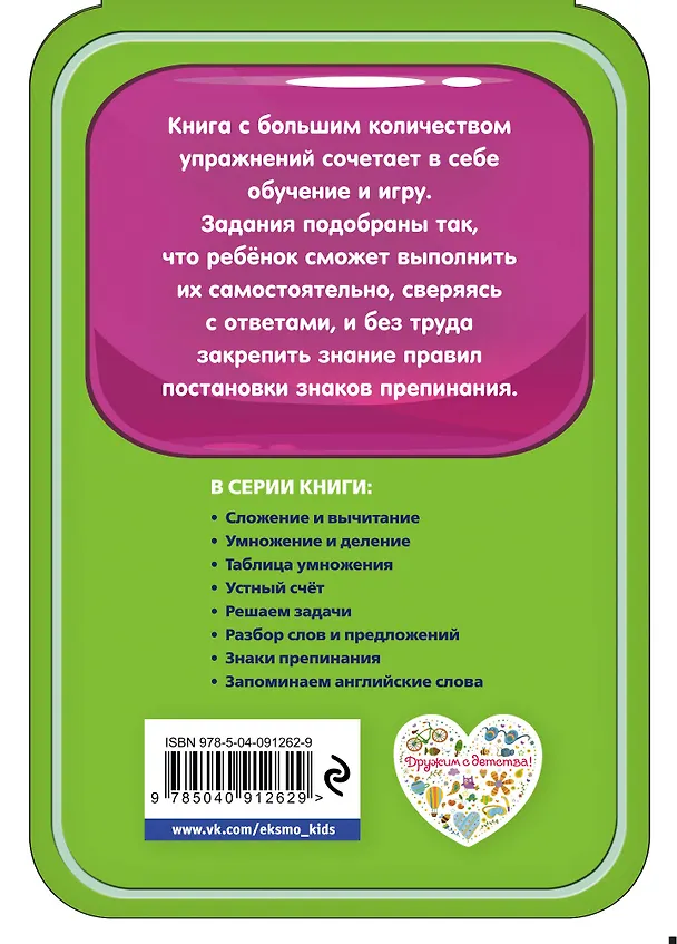 Книга Знаки препинания (Инна Абрикосова) — 2