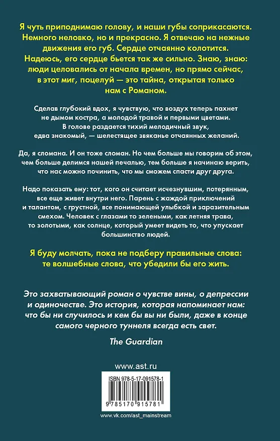 Книга Мое сердце и другие черные дыры: роман (Жасмин Варга) — 2