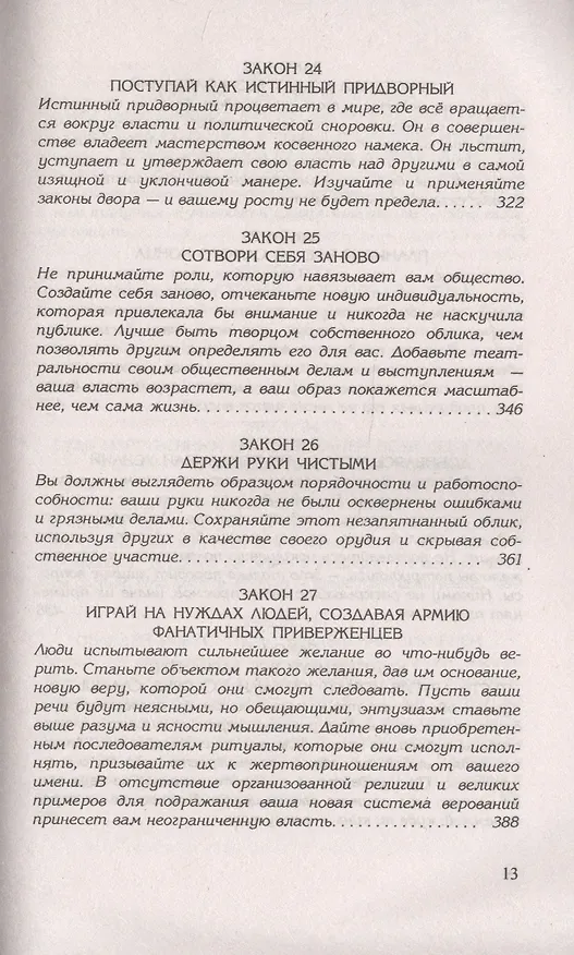 Книга 48 законов власти (Роберт Грин) — 8