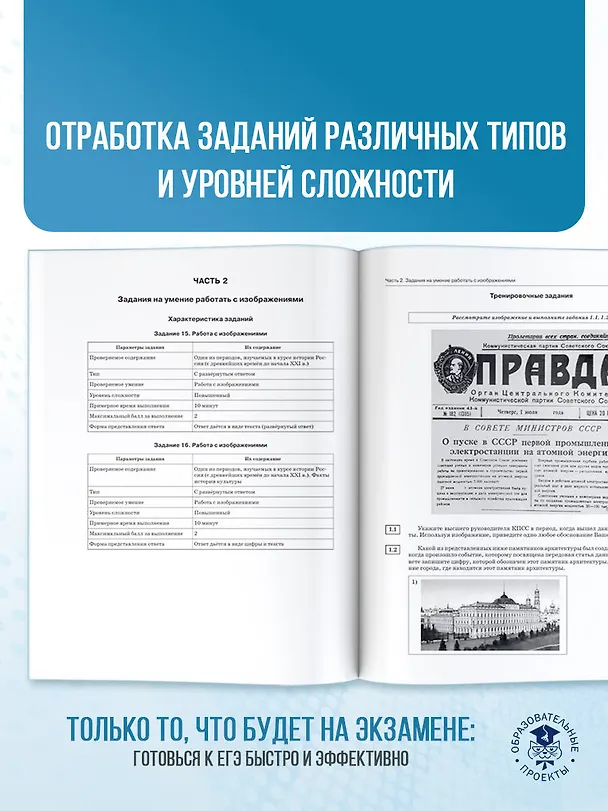 Книга ЕГЭ. История. 100 комплексов заданий с картами (схемами) и изображениями (Ян Соловьёв, Игорь Артасов, Ольга Мельникова) — 8