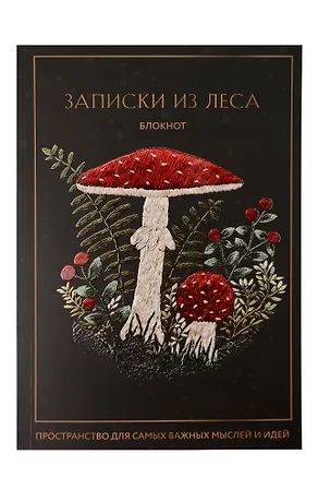 Книга для записей в линейку "Записки из леса", А5, 64 листа 3154122