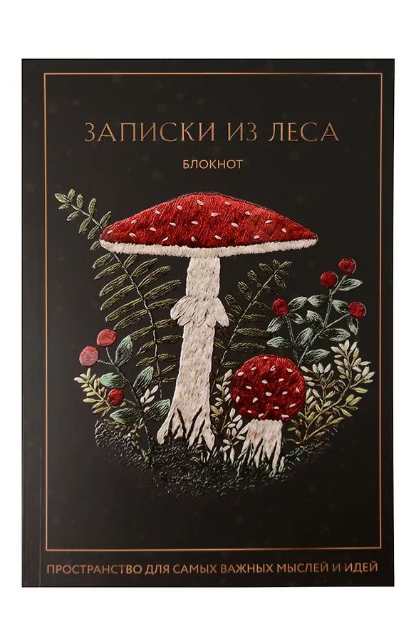 Книга для записей в линейку "Записки из леса", А5, 64 листа 3154122 — 1