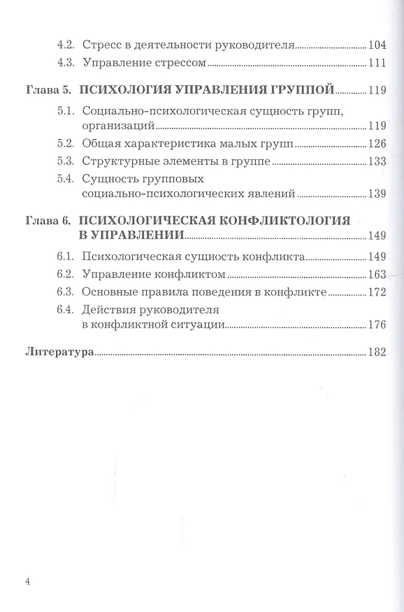 Книга Психология управления: Учебное пособие, 6-е изд., испр.(изд:6) (Леонид Королев) — 3