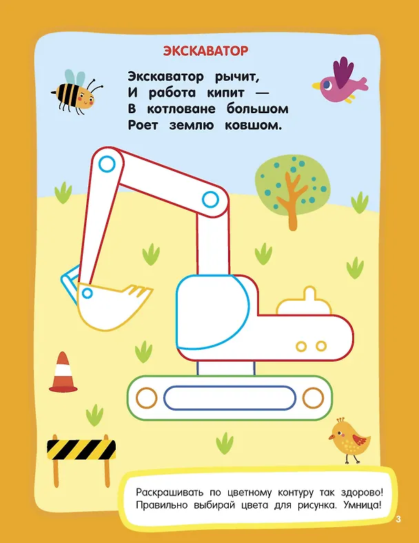 Книга Машинки. Раскраски с широким контуром () — 9