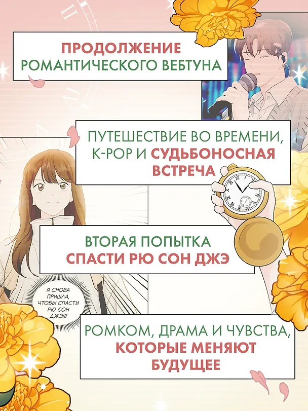 Лучшее завтра. Том 2 (The Best of Tomorrow). Манхва 3162398 — 5