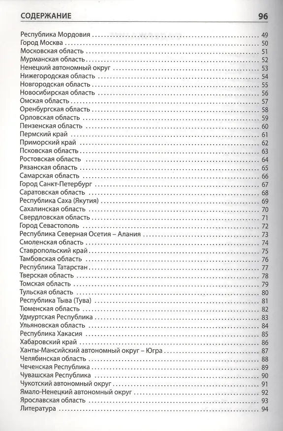 Книга Регионы России. Начальная школа.  ФГОС (Елена Никитина) — 3