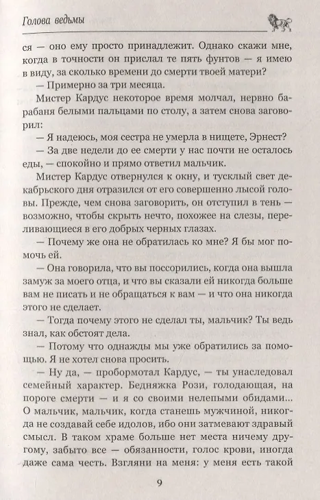 Книга Голова ведьмы (Генри Хаггард) — 9
