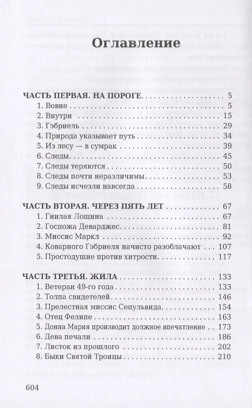 Книга Гэбриель Конрой (Френсис Брет Гарт) — 2