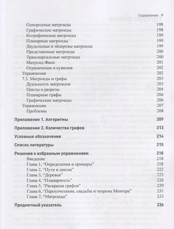 Книга Введение в теорию графов () — 5