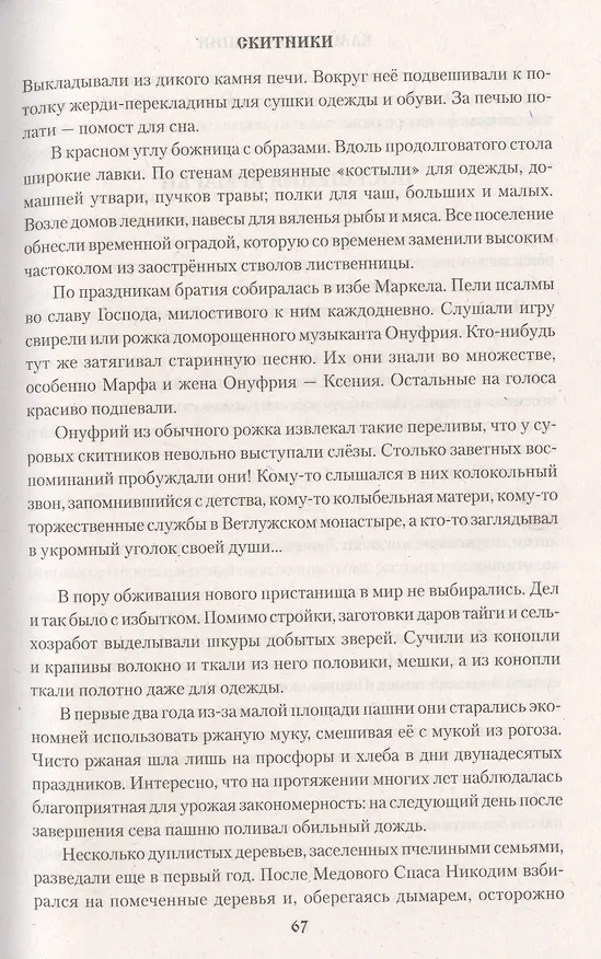 Книга Скитники (Камиль Зиганшин) — 7