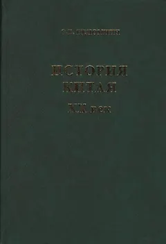 История Китая XX век