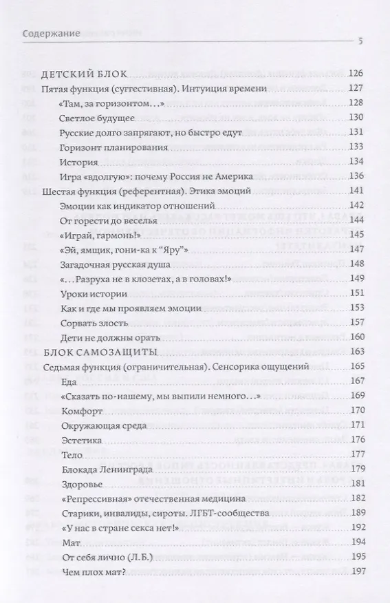 Книга Интегральный тип России: в поисках национальной идентичности. Пристрастно-беспристрастный анализ отечественного менталитета () — 4