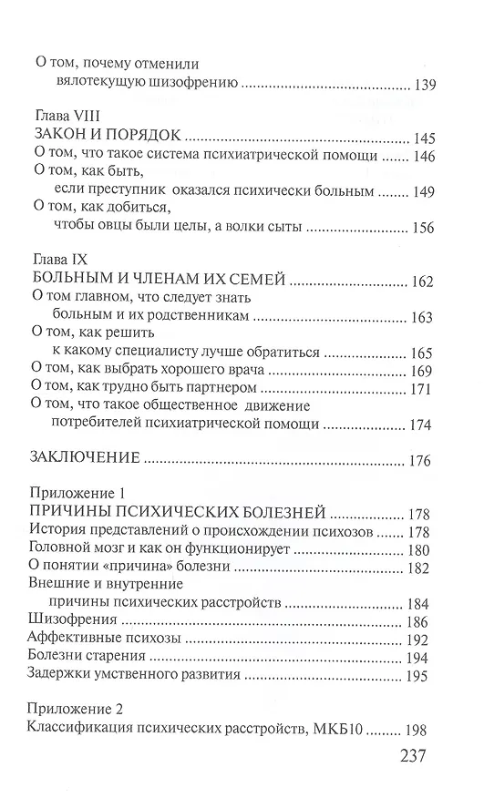 Книга Психиатрия. Наука или искусство? (Владимир Ротштейн) — 4