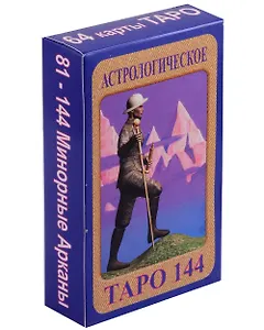 Астрологическое таро 144