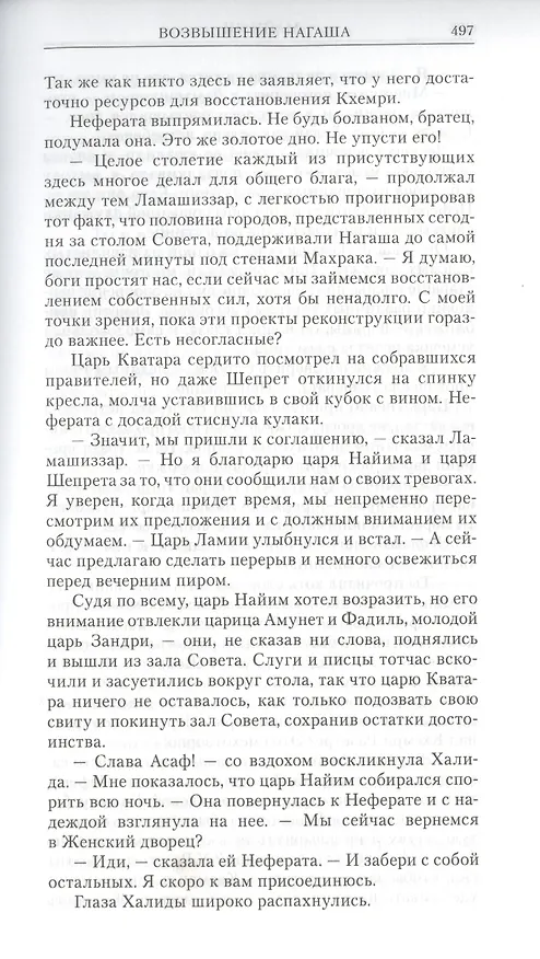 Книга Возвышение Нагаша (Майк Ли) — 4