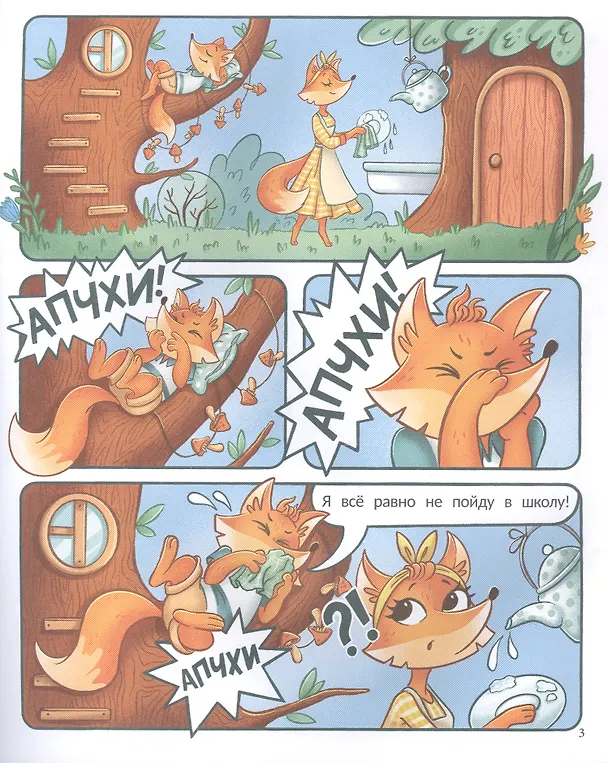 Книга Тим идет в школу (Александра Калинина) — 3