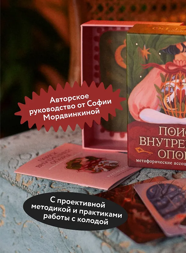Книга Поиск внутренней опоры: метафорические ассоциативные карты (Август Ро) — 11