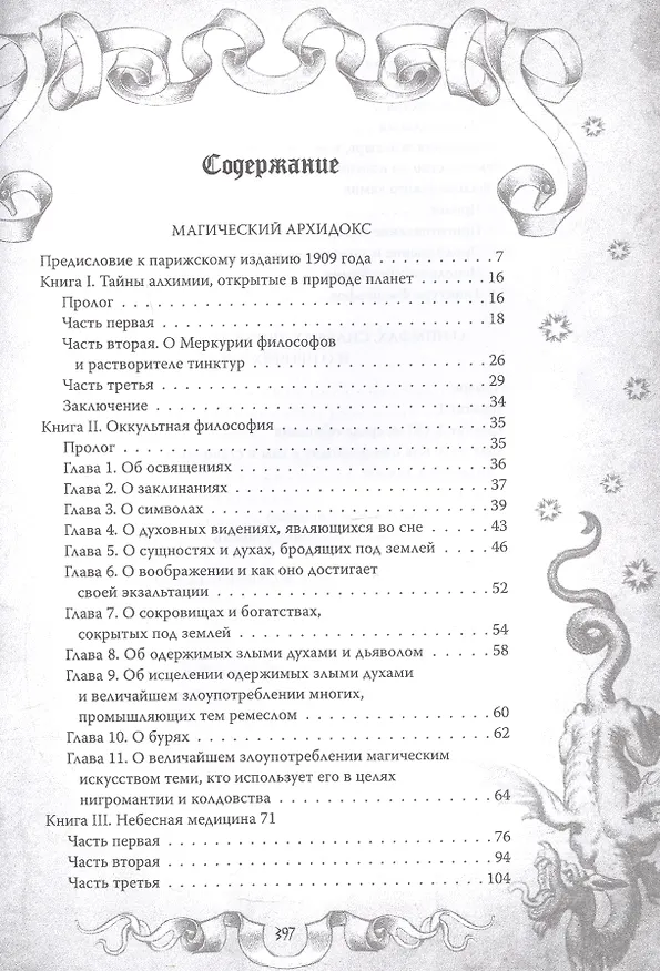 Книга Магический архидокс. Главная книга алхимии (Парацельс) — 3