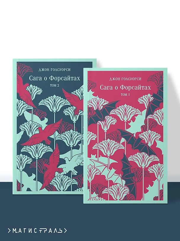 Книга Комплект из 2 книг: Сага о Форсайтах. Том 1. Том 2 (Джон Голсуорси) — 7