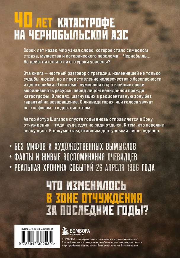 Книга Город, которого нет. Припять — путешествие в зону отчуждения (Артур Шигапов) — 2