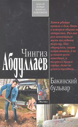 Абдуллаев(м).Бакинский бульвар — 2292611 — 1