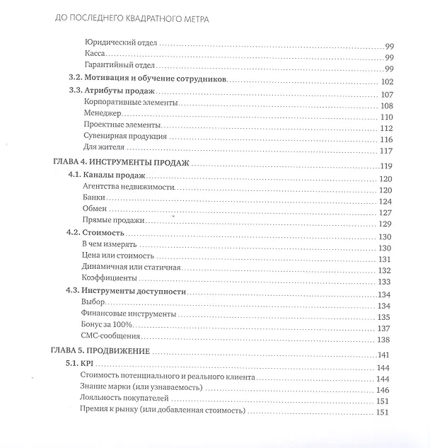 Книга До последнего квадратного метра (Сергей Разуваев) — 7