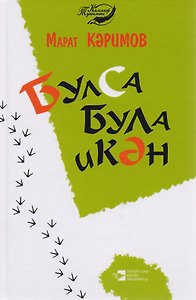Бывает же такое (Каримов)