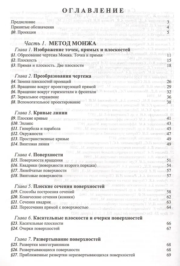 Книга Упражнения и задачи по начертательной геометрии. Учебное пособие для вузов (Владимир Пеклич) — 2