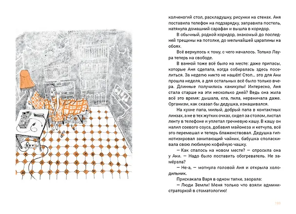 Книга Семь желаний Ани (Ольга Лукас) — 12
