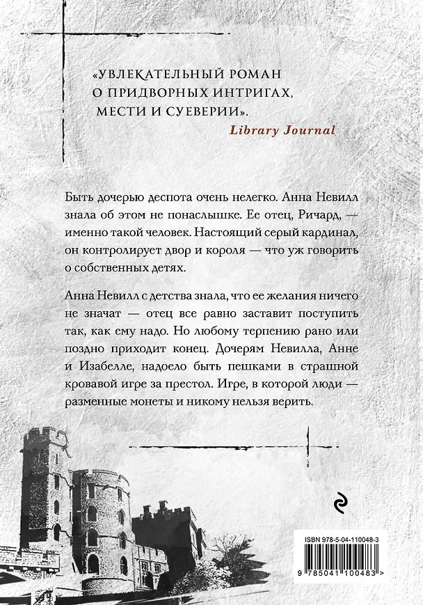 Книга Дочь кардинала (Филиппа Грегори) — 2