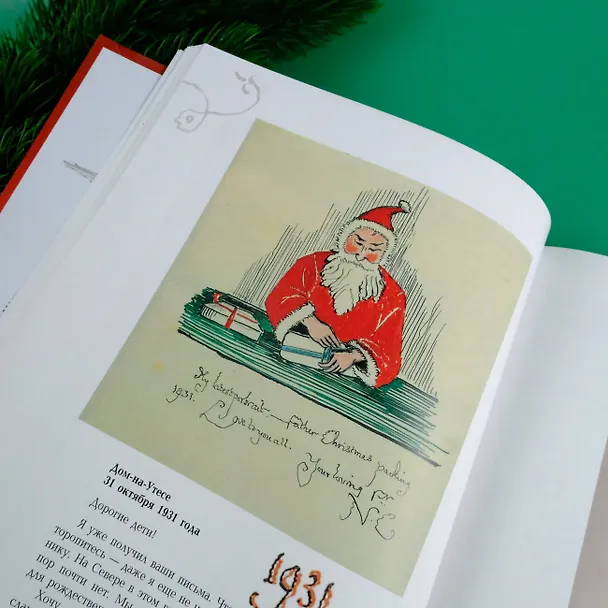 Книга Письма Рождественского Деда (Джон Рональд Руэл Толкин) — 10