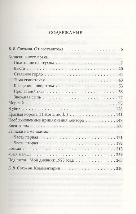 Книга Под пятой. Записные книжки Мастера (Михаил Булгаков) — 2