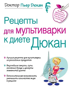 Рецепты для мультиварки к диете Дюкан