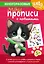 Многоразовые мяупрописи с котиками: для детей 5-6 лет — 3141430 — 1