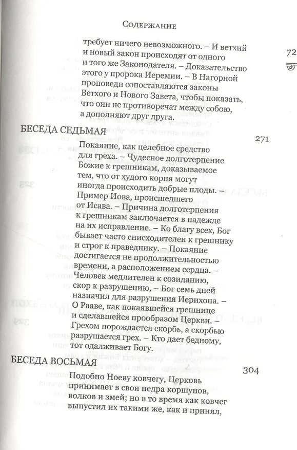 Книга Избранные творения (комплект из 2 книг) (Иоанн Златоуст) — 5