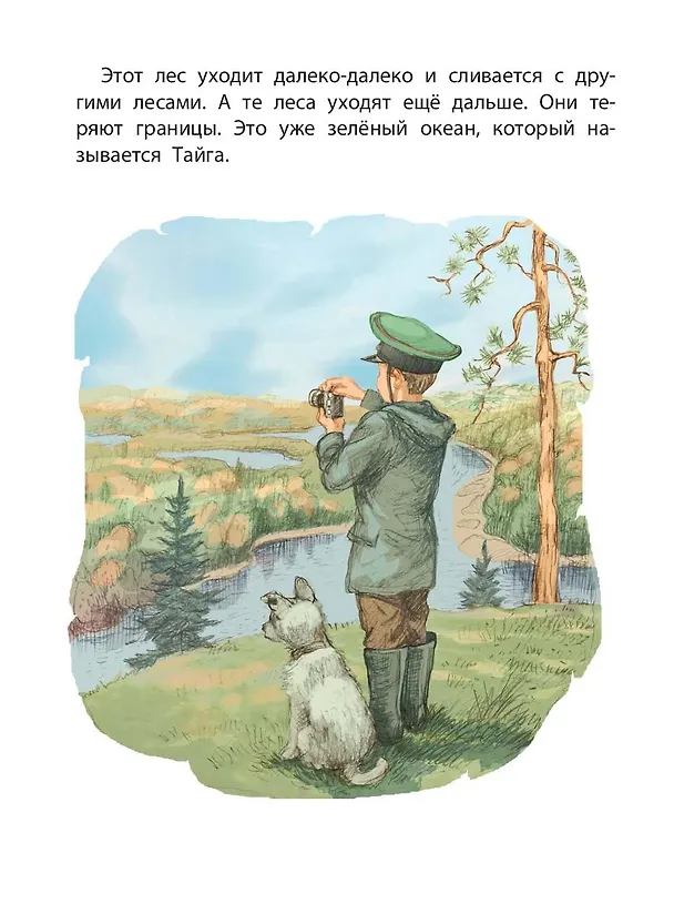 Книга Белый щенок ищет хозяина (Владислав Крапивин) — 3