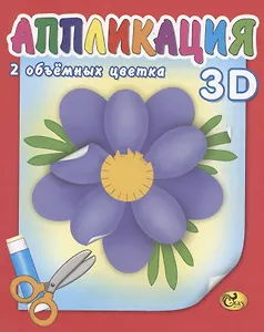 Аппликация. Цветы