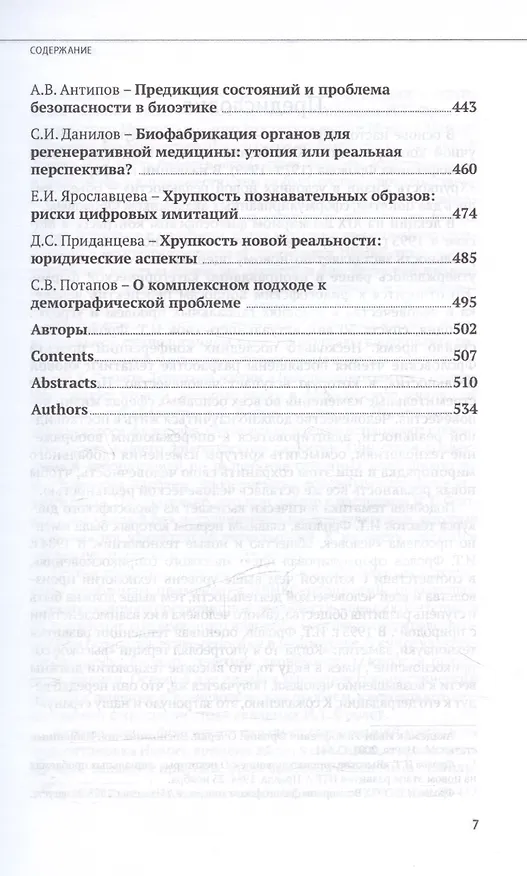 Книга Хрупкость жизни в условиях новой реальности () — 5