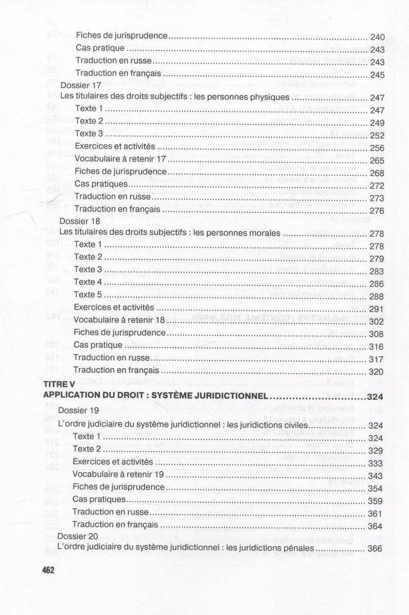 Французский язык для юристов: введение в право = Methode de francais  juridique: introduction generale au droit: Учебник. Уровни B2-C2 (Екатерина  Иноземцева, М.К. Огородов, Матвей Татаринов) - купить книгу с доставкой в  интернет-магазине «