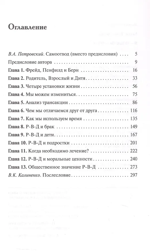 Книга Я - О`Кей. Ты - О`Кей (Томас Харрис) — 3
