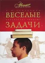 Веселые задачи — 2145227 — 1