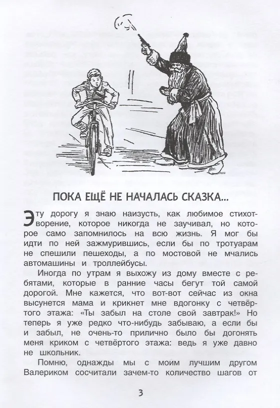 Книга В стране вечных каникул (Анатолий Алексин) — 3