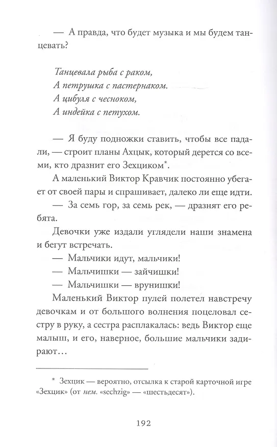 Книга Лето в Михалувке. Лето в Вильгельмувке (Януш Корчак) — 8