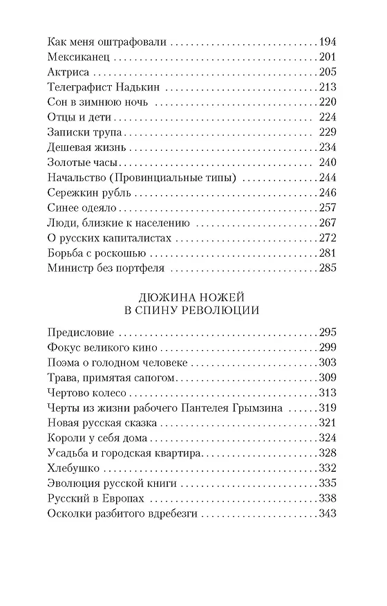 Книга Дюжина ножей в спину революции (Аркадий Аверченко) — 7